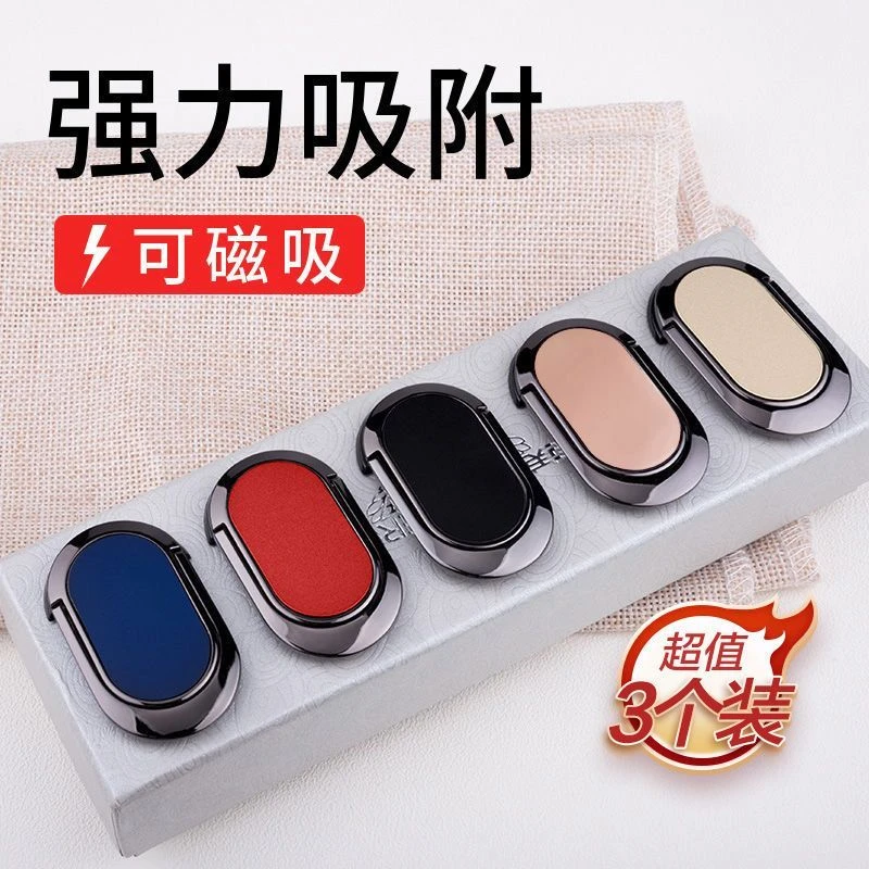 新款手机扣手机壳手机支架懒人车载可磁吸桌面多功能背贴男女通用