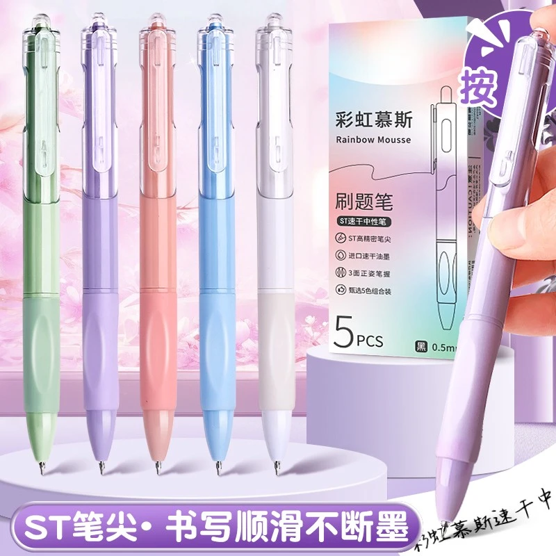 彩虹慕斯黑色ST刷题笔按动中性笔高颜值速干笔学生考试专用笔A83