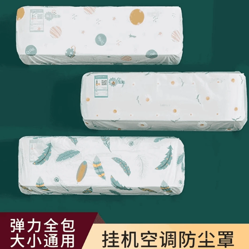 空调防尘罩壁挂式全包防尘防灰通用空调罩环保PEVA空调罩子挡风帘