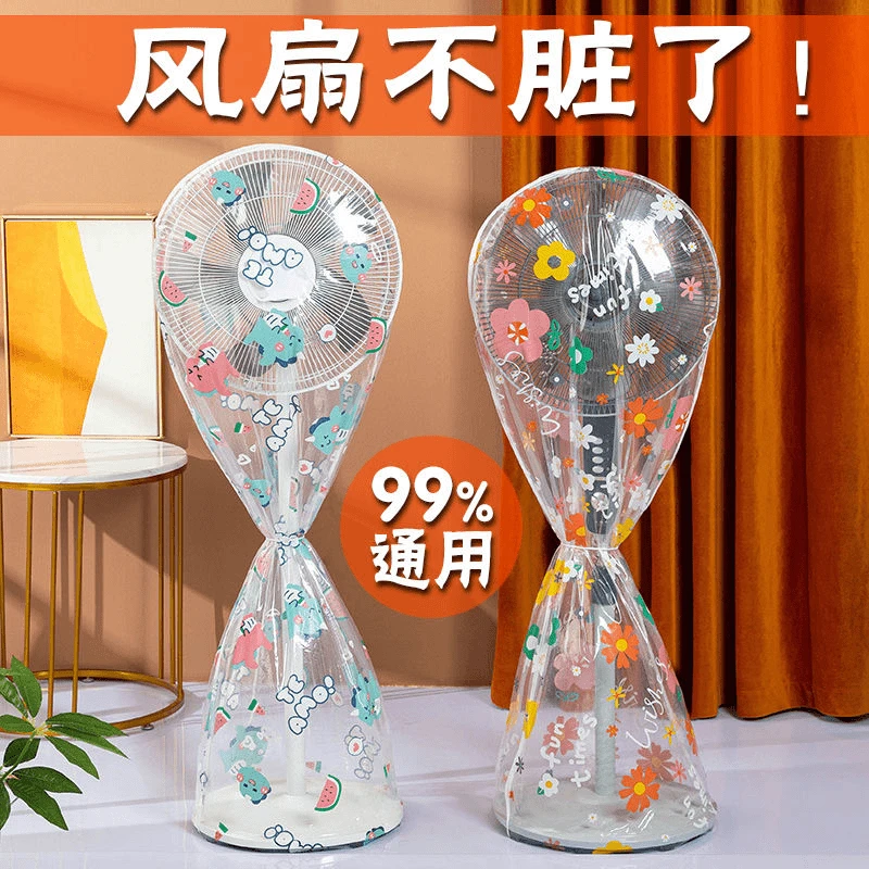 落地风扇防尘罩家用透明全包套头16寸立体风扇防水防尘风扇罩防水