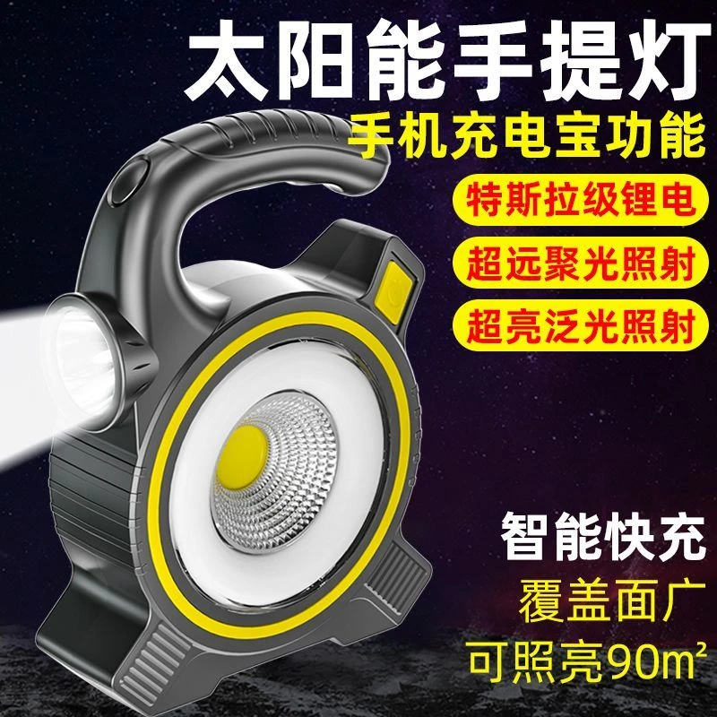 led【太阳能】手电筒强光充电探照灯营帐灯手提灯家用户外露营