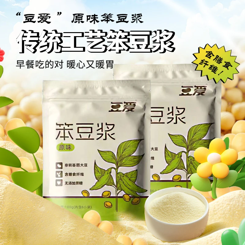 豆为鲜 豆浆粉无添加蔗糖 早餐独立包装笨豆浆粉原味180g*6袋