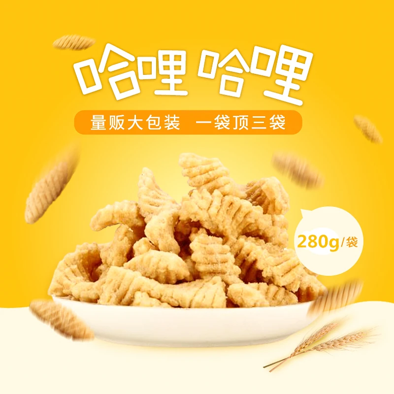 哈哩哈哩加力加哈利哈里哈里小脆虾条8090怀旧膨化办公室休闲零食