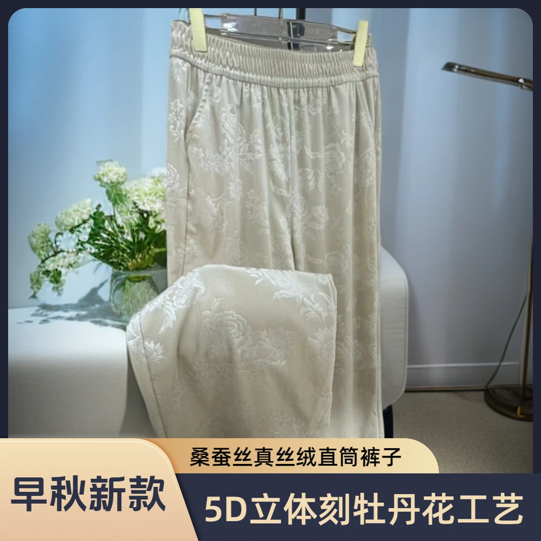 【奢华专柜秋款】女士牡丹刻花时尚百搭高腰显瘦桑蚕丝真丝绒直长裤