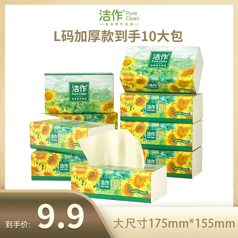 洁作面巾纸10大包四层加厚L码大尺寸抽纸工厂直发