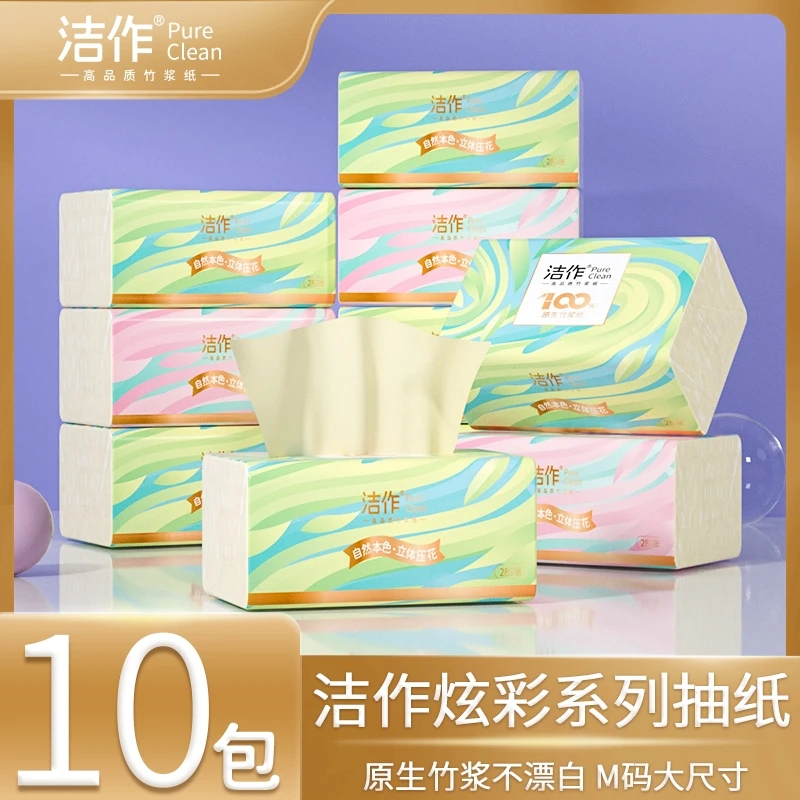 【琼姐专享】洁作炫彩系列抽纸10包四层加厚大包家用纸清洁纸巾