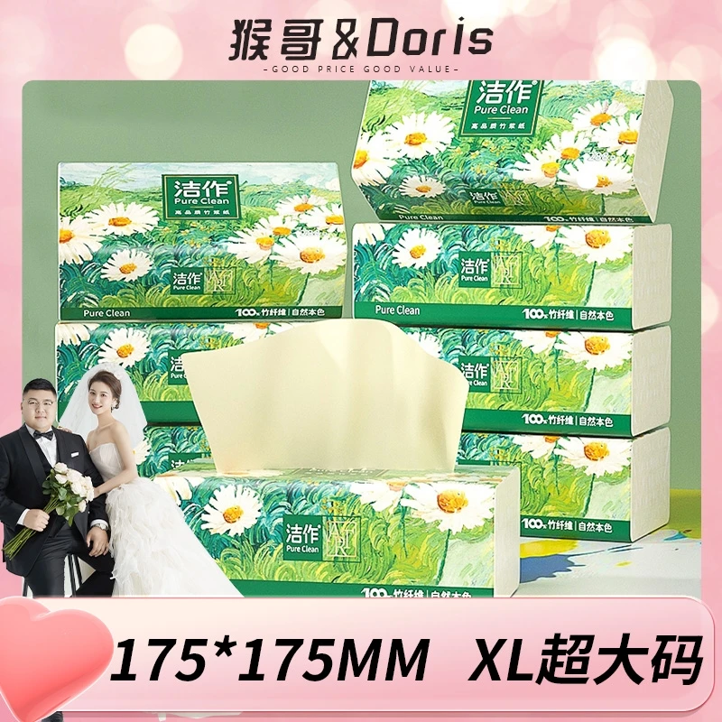 洁作面巾纸8大包XL码超大尺寸竹浆抽纸工厂直发