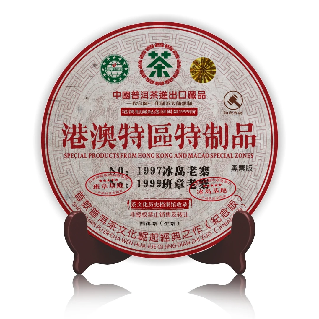 【CEO打价格战专场】1999年普大师港澳特区特制品普洱生茶