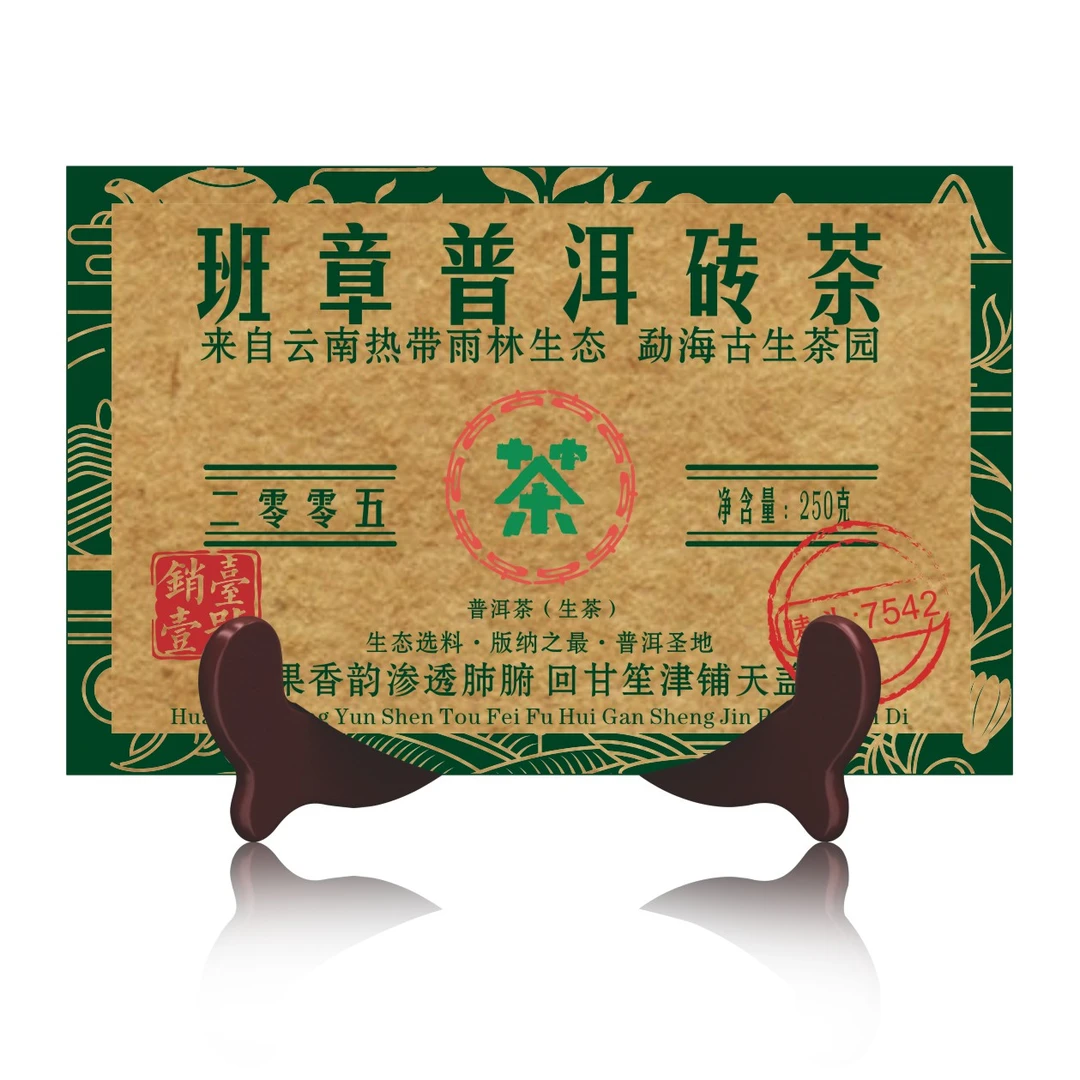 【普大师专享】圆形古茶-绿色班章茶砖-生250g