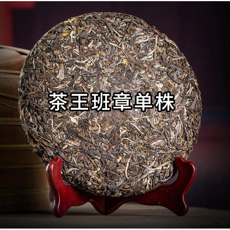 【娇娇开业庆典】2002年大师传人茶王班章单株普洱茶生茶
