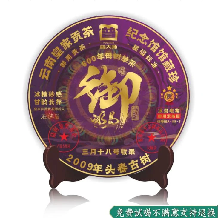 【普大师专享】普大师御冰岛云南普洱茶生茶叶礼盒装好茶