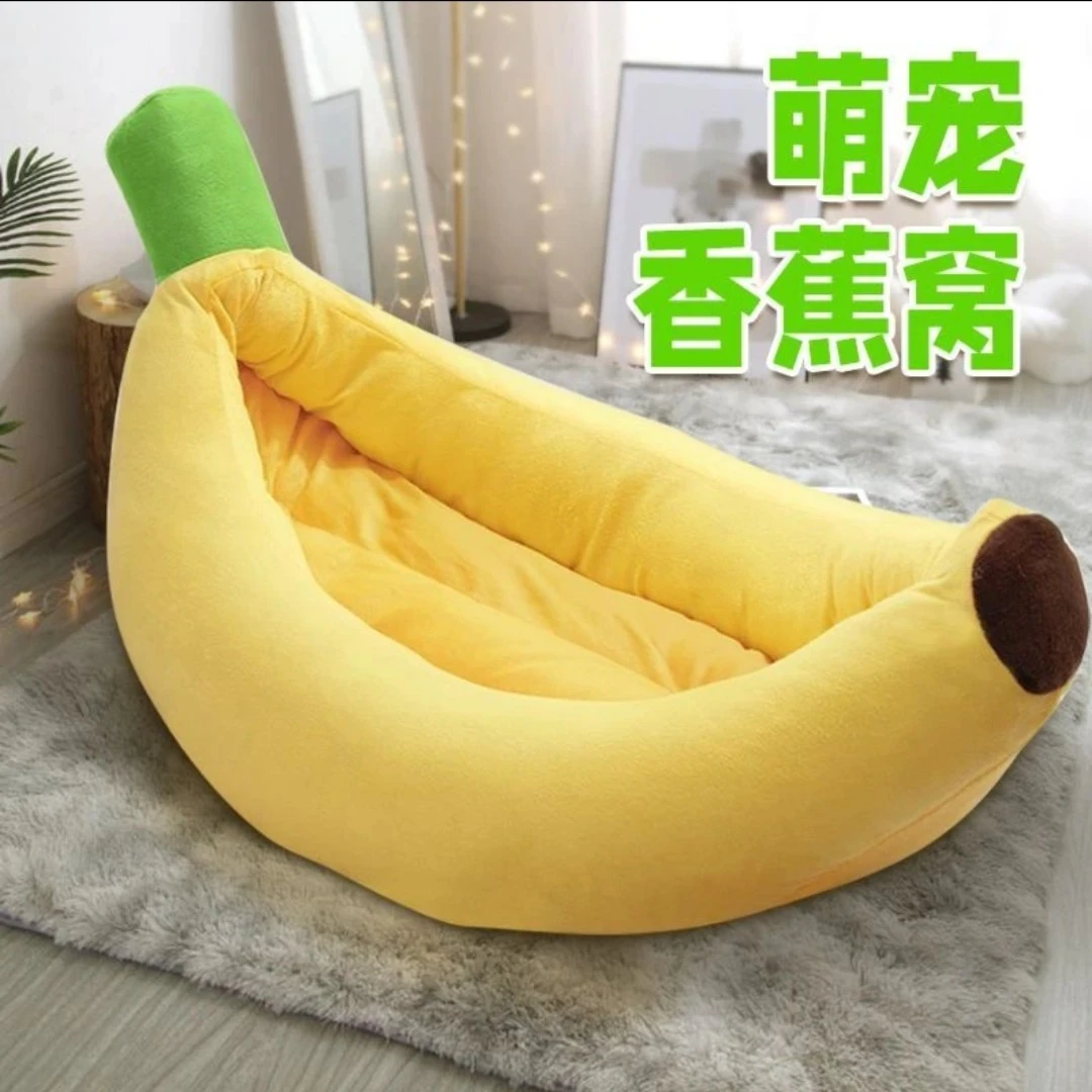 狗窝猫窝四季通用中小型犬猫窝狗垫子宠物床冬季保暖大狗窝香蕉船