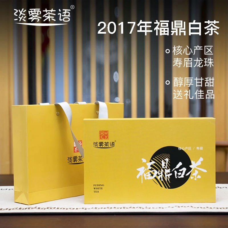 淡雾茶语正宗福鼎白茶2017年老白茶龙珠礼盒装送礼自饮XZY