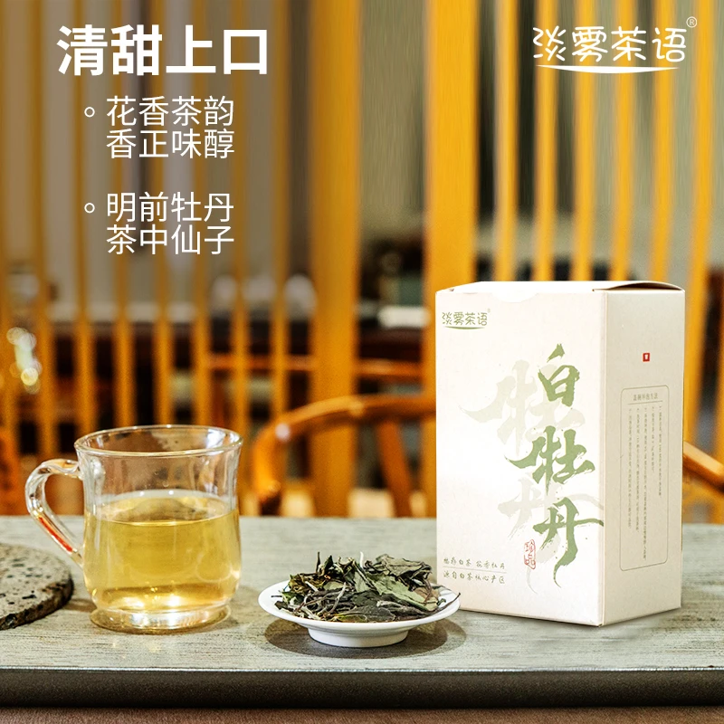 淡雾茶语【正宗福鼎白茶】2020年白牡丹散茶核心产区磻溪60g