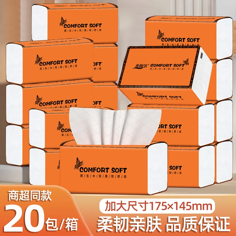【20大包抽纸】整箱纸巾家用抽纸车载母婴用纸餐巾纸面巾纸卫生纸