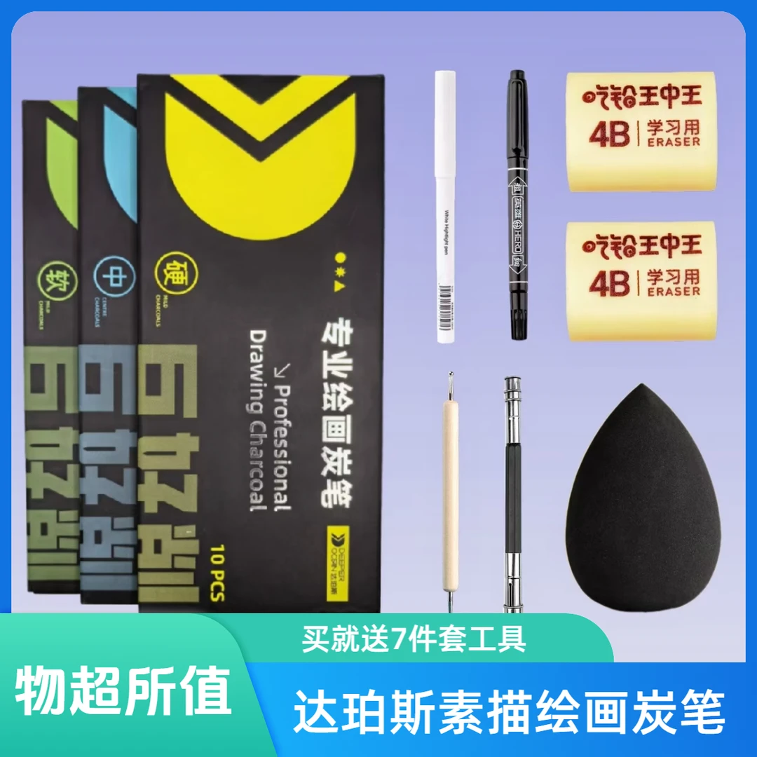 达珀斯素描炭笔素描工具软中硬特软炭笔