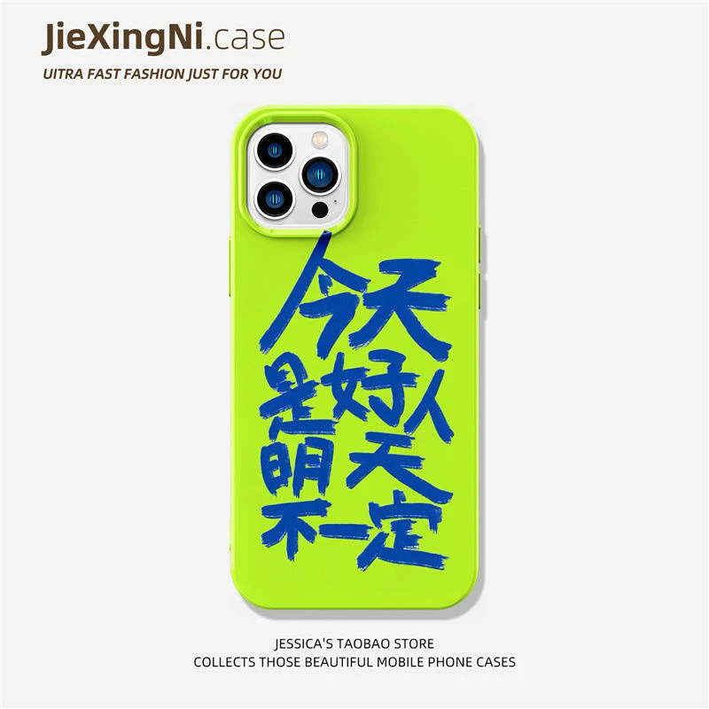 个性坐以待币iphone15Promax手机壳适用苹果14全包13荧光78绿色11