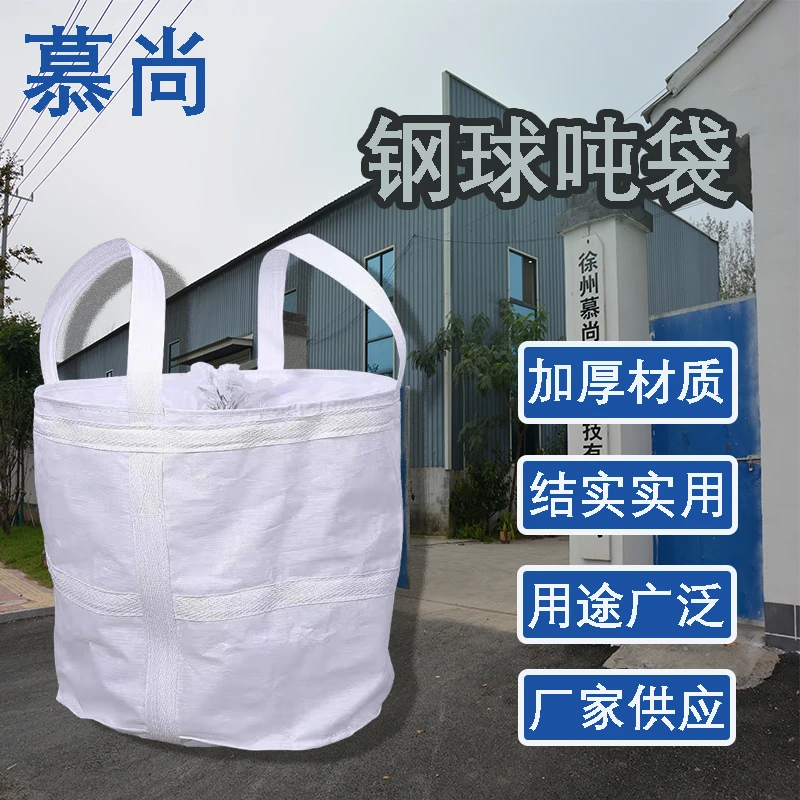 集装袋小吨袋吨包顿袋盾带包太空袋装钢球五金扣件袋70*70钢球包