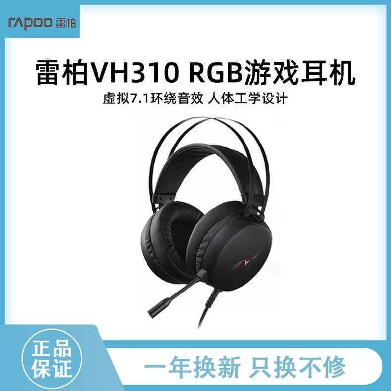 雷柏VH310电竞游戏有线头戴式耳机7.1声道电脑吃鸡带麦RGB灯效