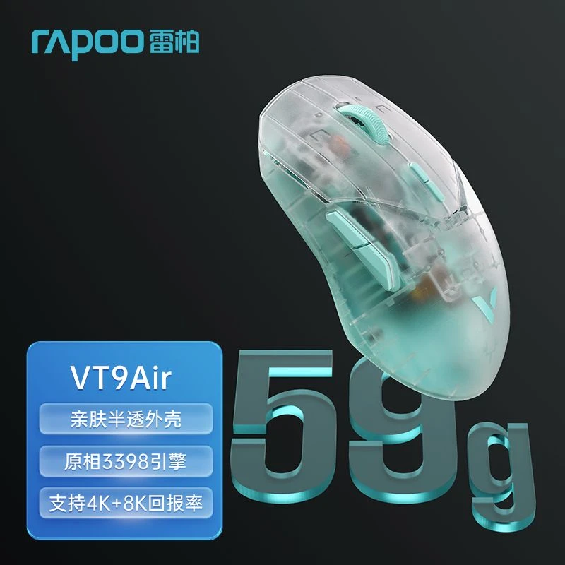 Rapoo/雷柏雷柏VT9 AIR全透无线双模游戏鼠标轻量化电竞电脑USB