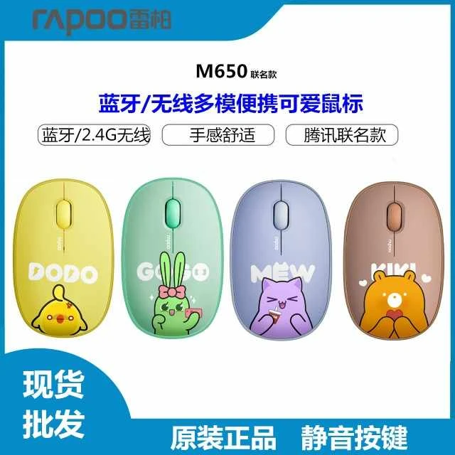 雷柏M650无线蓝牙5.0多模式鼠标消消乐版女生卡通可爱办公电脑