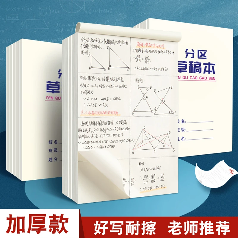 【加厚款】分区草稿纸中小学生专用草稿本数学演算草稿纸