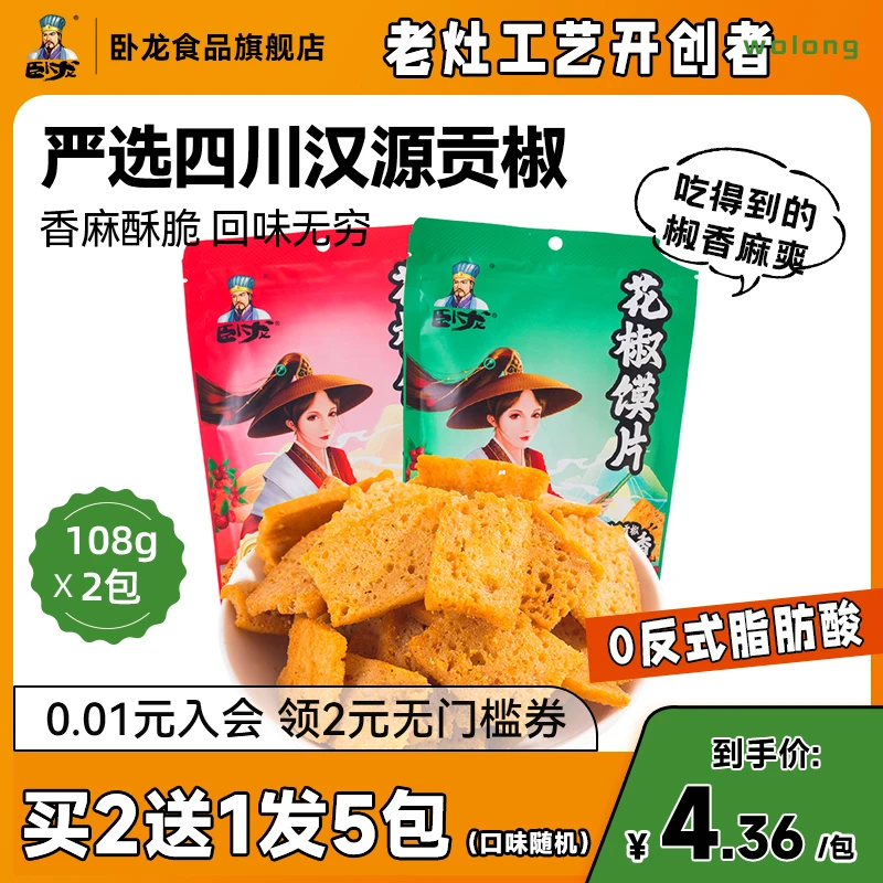 卧龙花椒馍片椒香麻辣香烤馒头片办公室早餐囤货网红零食小吃烤馍