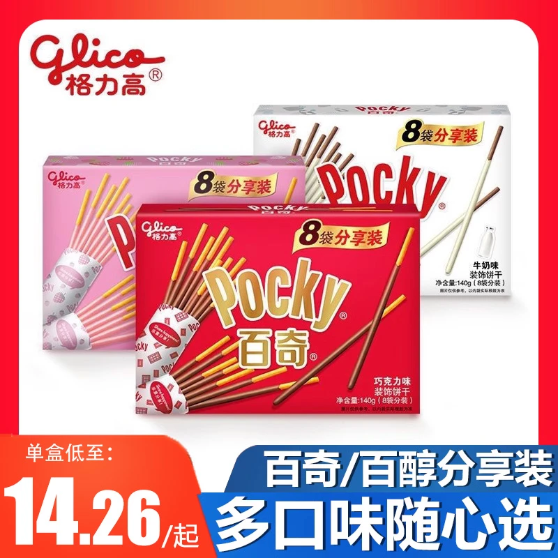 百奇巧克力棒饼干140g注心涂层饼干棒格力高牛奶草莓百醇散装零食