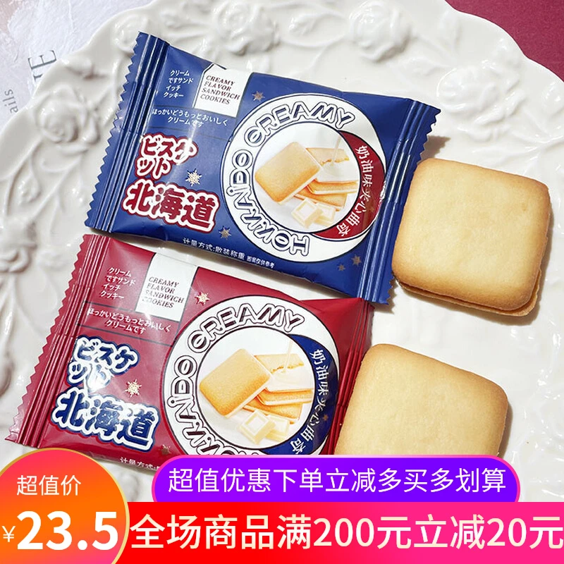 彩虹日记北海道奶油味夹心曲奇结婚庆喜饼干酥饼休闲零食卓糖喜礼