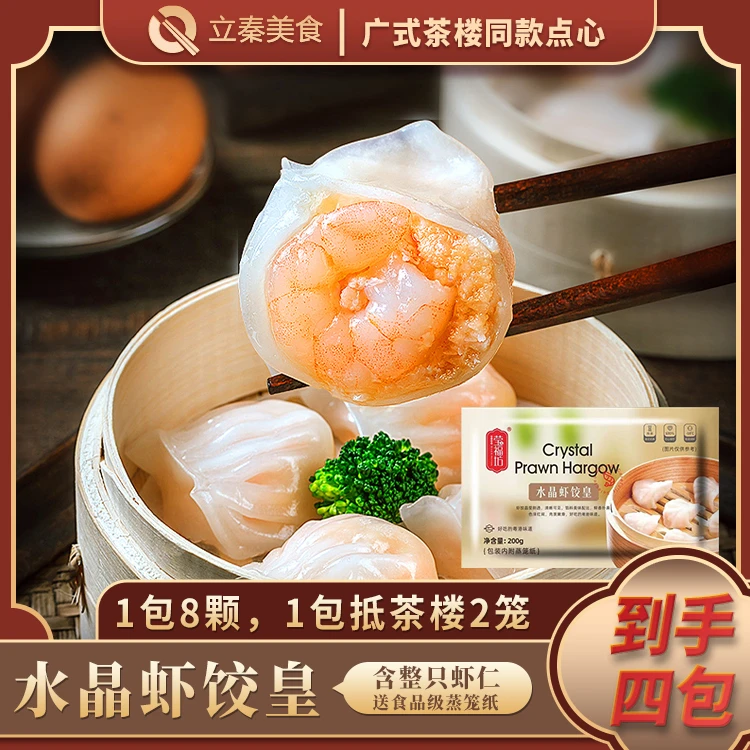 广味茶点手工水晶虾饺皇港式广式广东茶楼早茶宵夜点心食整只虾仁