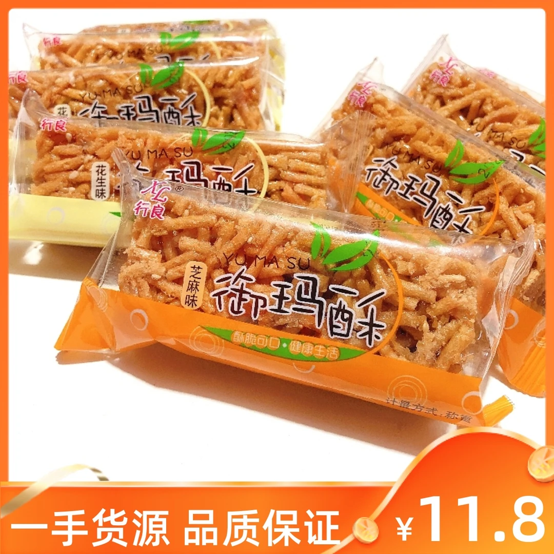 御玛酥芝麻花生味老式硬沙琪玛酥脆特产儿时怀旧零食传统糕点