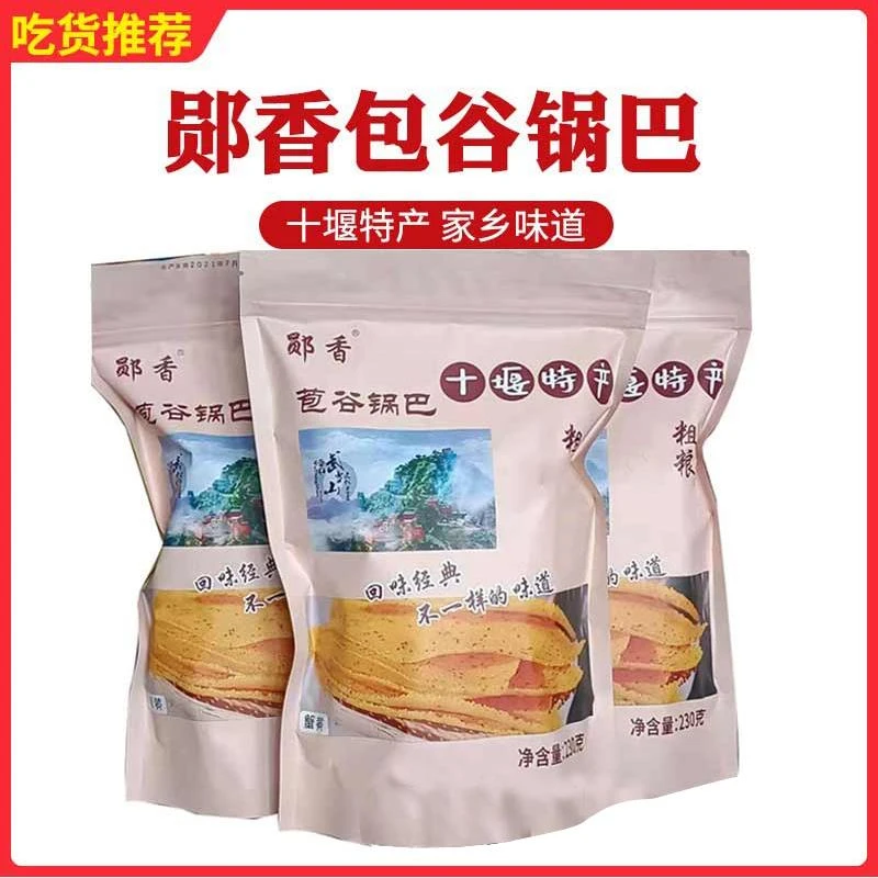 郧香苞谷锅巴湖北特产原味小包装零食十堰手工特色玉米面粗粮锅巴