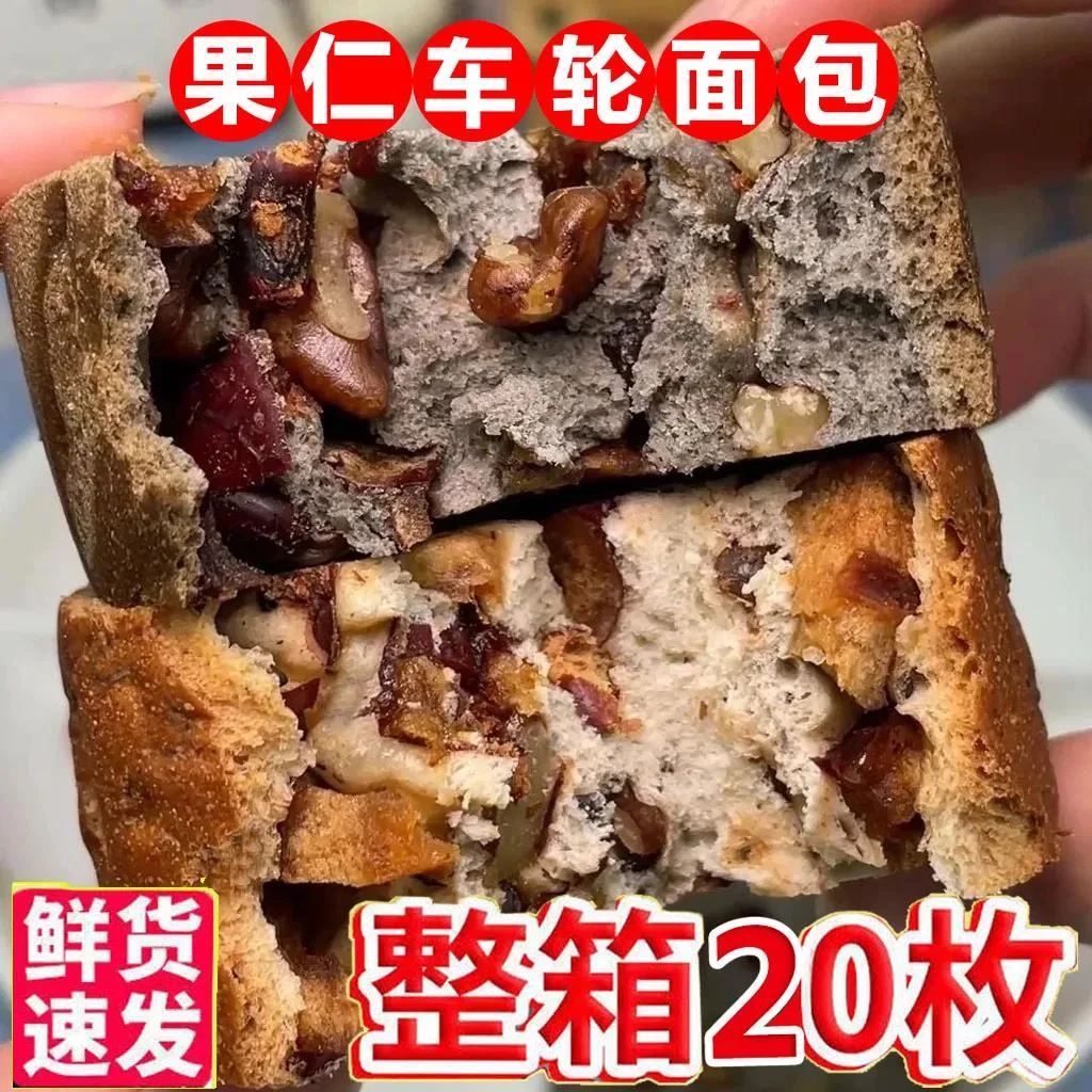 益禧旺果仁车轮面包五黑全麦枣仁派大列巴饼红枣夹核桃吐司早餐