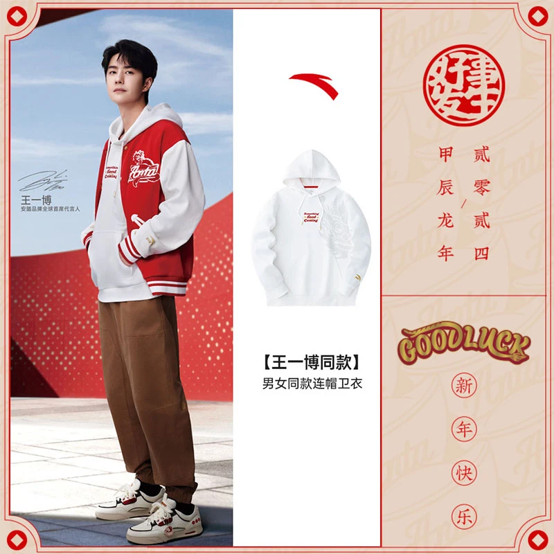 【王一博同款】安踏好事发生丨新年款龙年连帽卫衣男款连帽卫衣男装
