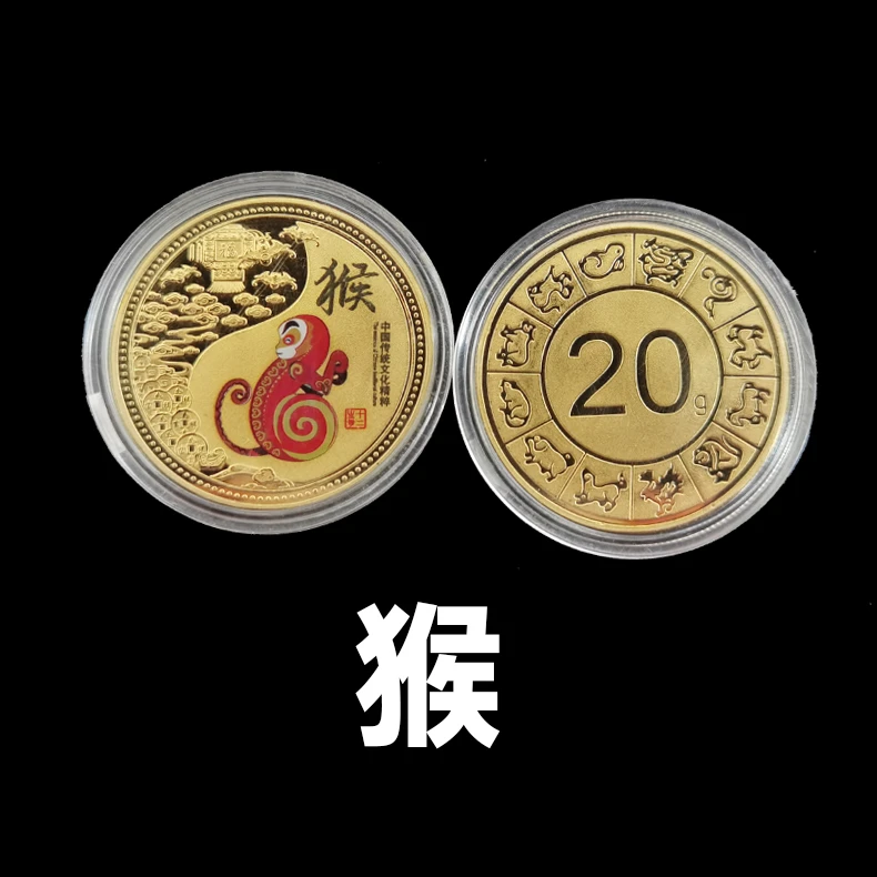 十二生肖彩色纪念硬币 生肖猴一枚