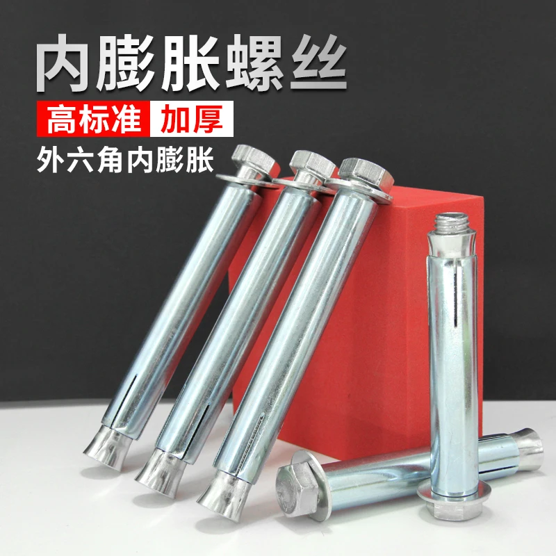 镀锌外六角膨胀螺丝新型内膨胀螺栓内爆膨胀螺丝拉爆螺丝膨胀钉子