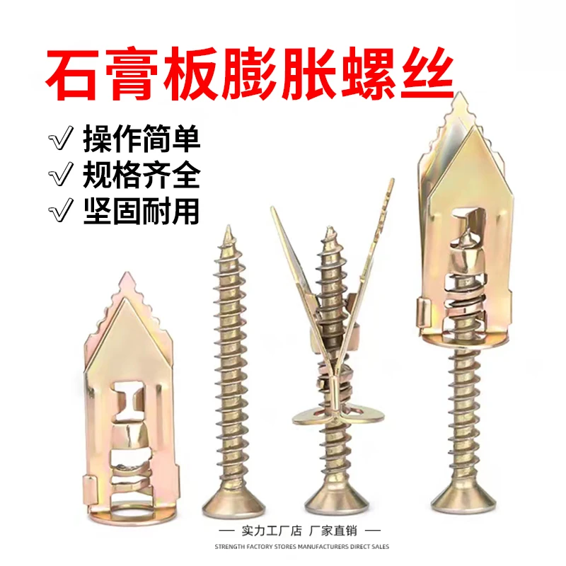 石膏板膨胀螺丝空心墙专用免打孔高锰钢膨胀螺丝插片壁虎内膨胀钉