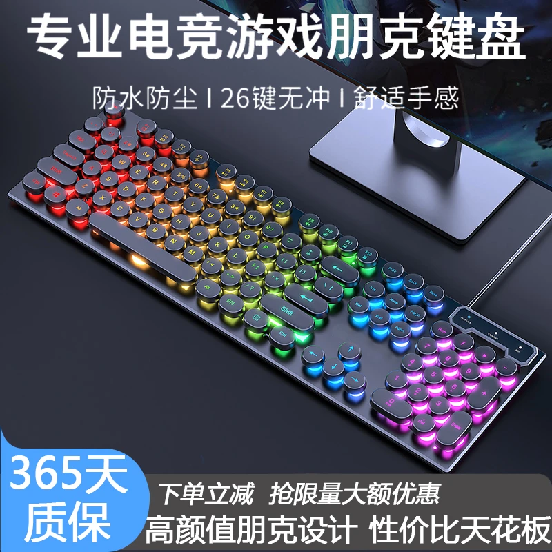 有线朋克发光键盘机械手感游戏电竞吃鸡办公台式电脑笔记本通用