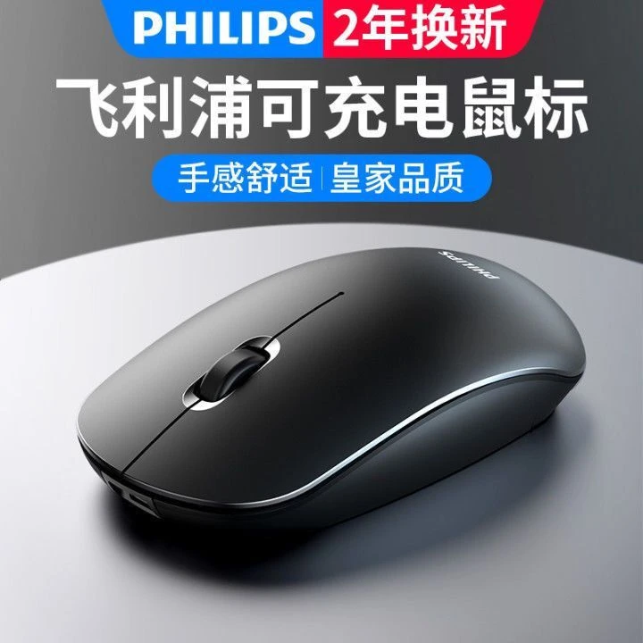 适用飞利浦7315无线鼠标充电静音台式电脑办公游戏笔记本通用usb