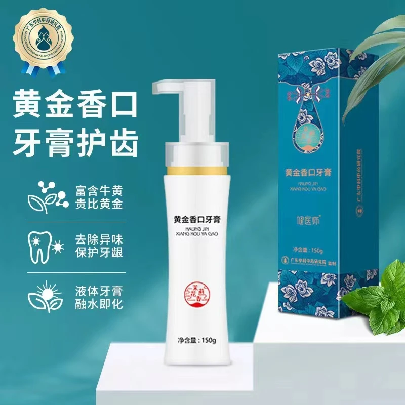 【张老师专属】健医师黄金香口牙膏牛黄洁白祛除口气清新牙垢液体