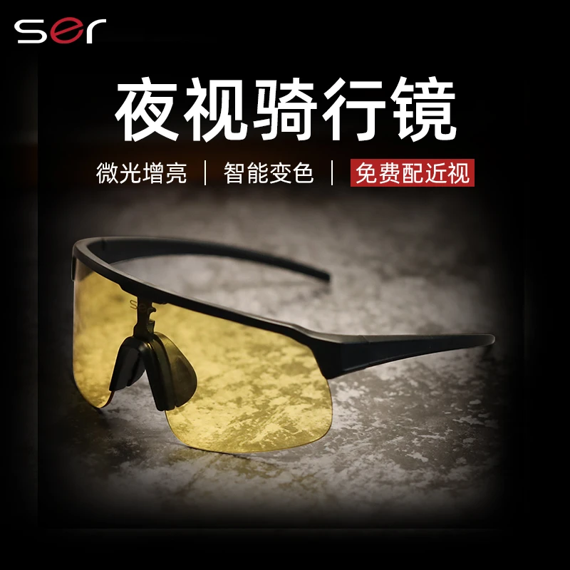 专业运动护目防眩光可配近视智能变色夜视防风沙蚊虫增亮骑行眼镜