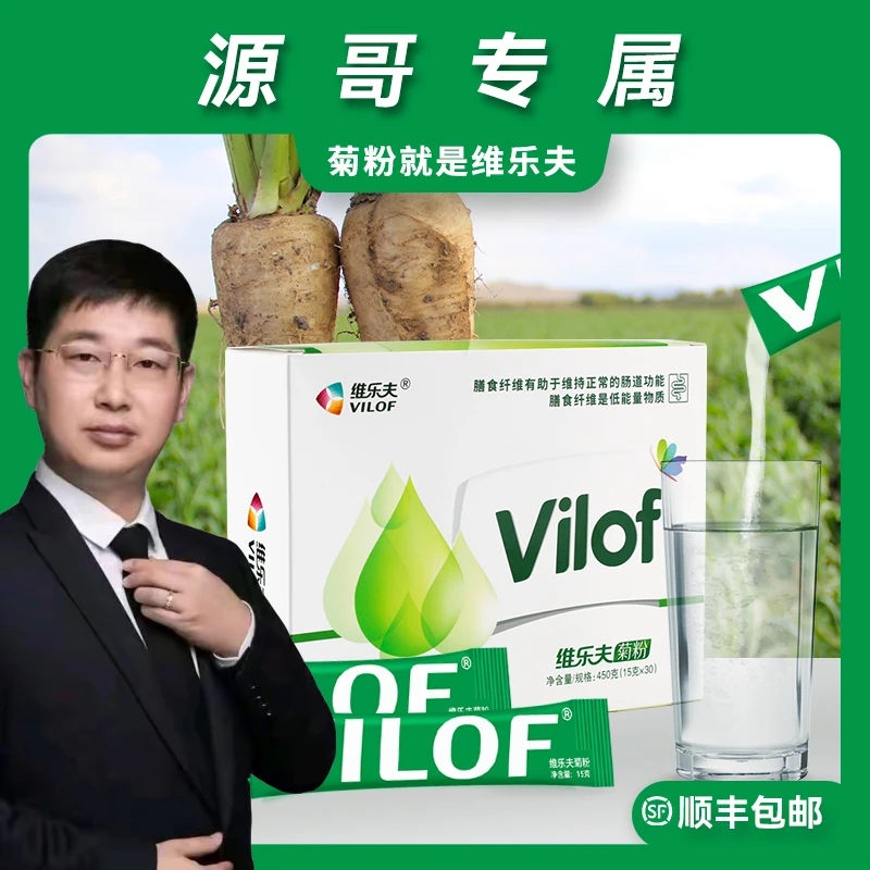 【源哥专属】维乐夫天然菊粉益生元 营养膳食纤维 益生菌的好粮食