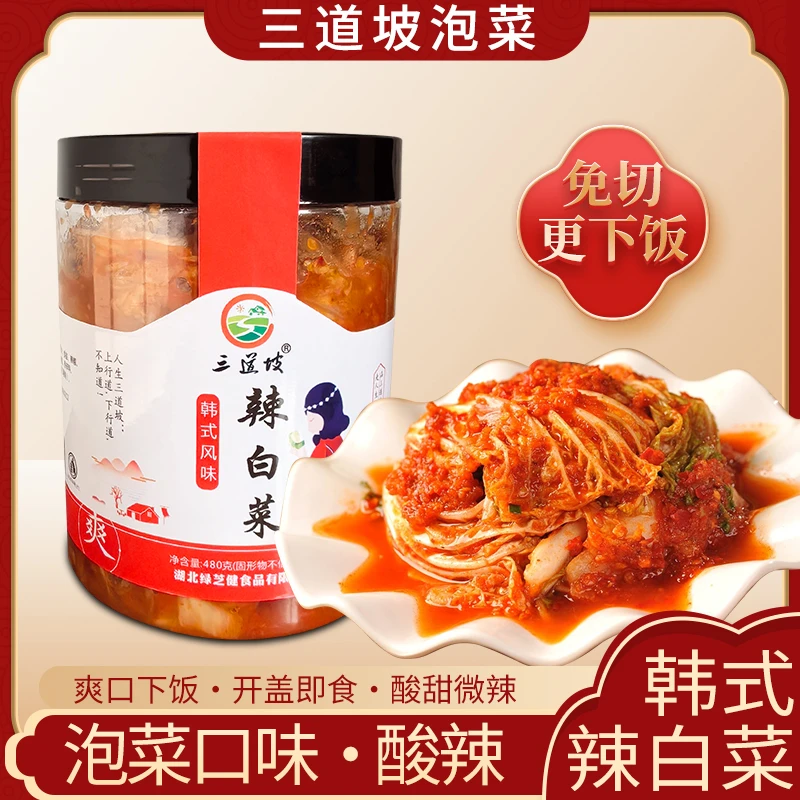 三道坡辣白菜480g/瓶*2韩式发酵即食