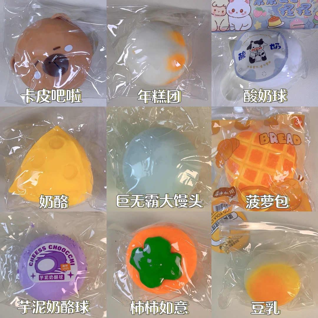 TPE解压创意捏捏乐全新潮流仿真食玩解压玩具