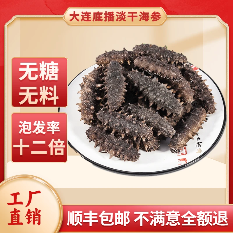 【30-50头/斤】参王大连底播野生淡干海参 11-13倍高泡发率深海滋补