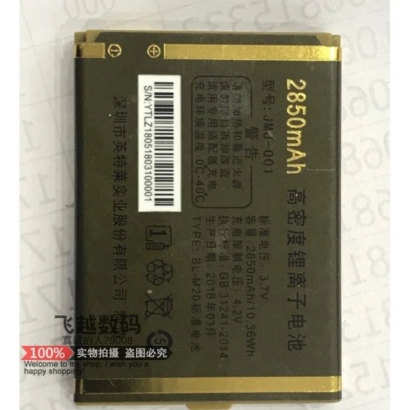 英特莱JMJ-001 电池 BL-M20手机电池 金派G1电板 2850mAh