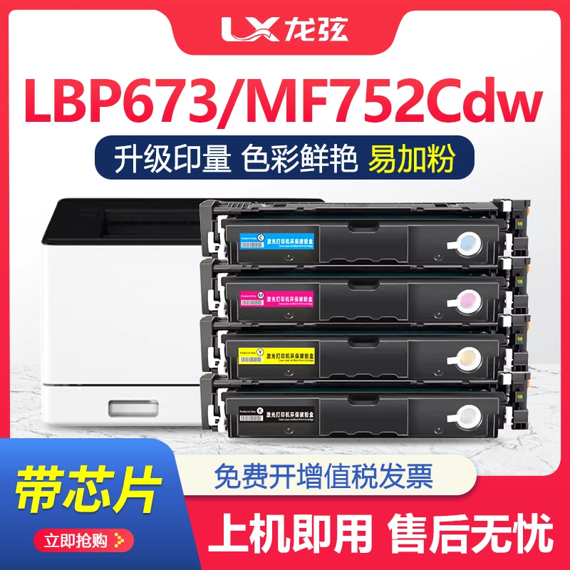 适用佳能CRG069硒鼓LBP673CDN/CDW LBP674CX粉盒MF752CDW墨盒756