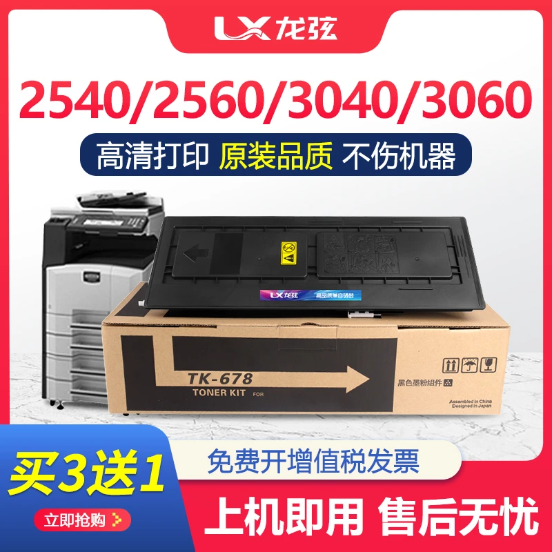 适用京瓷TK678粉盒Kyocera Mita 2560 3060墨盒KM2540 3040碳粉盒