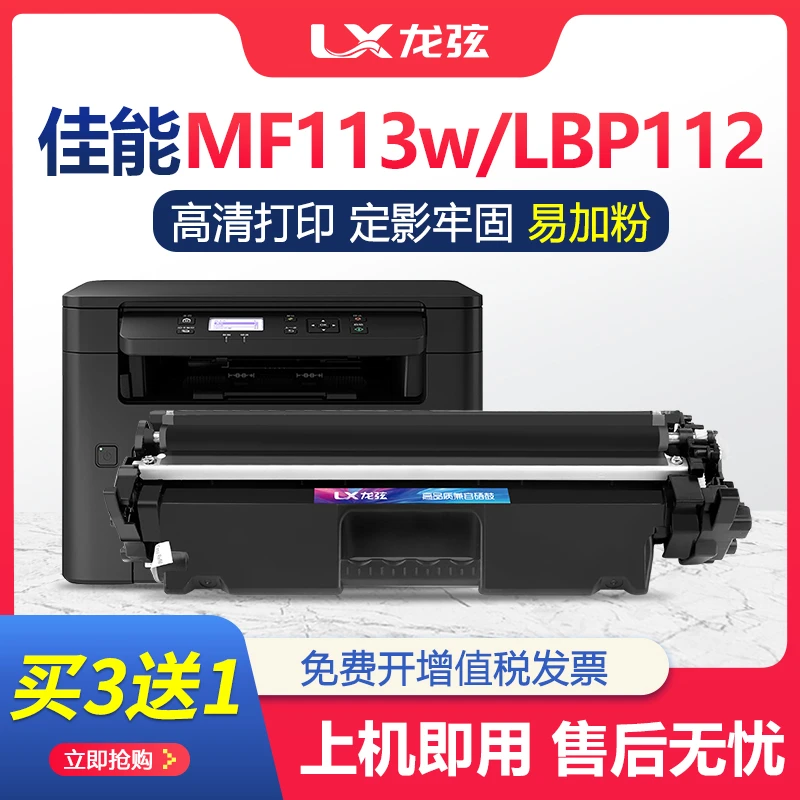 适用佳能MF113w硒鼓CRG-047打印机墨盒mf110/910粉盒MF112 MF110