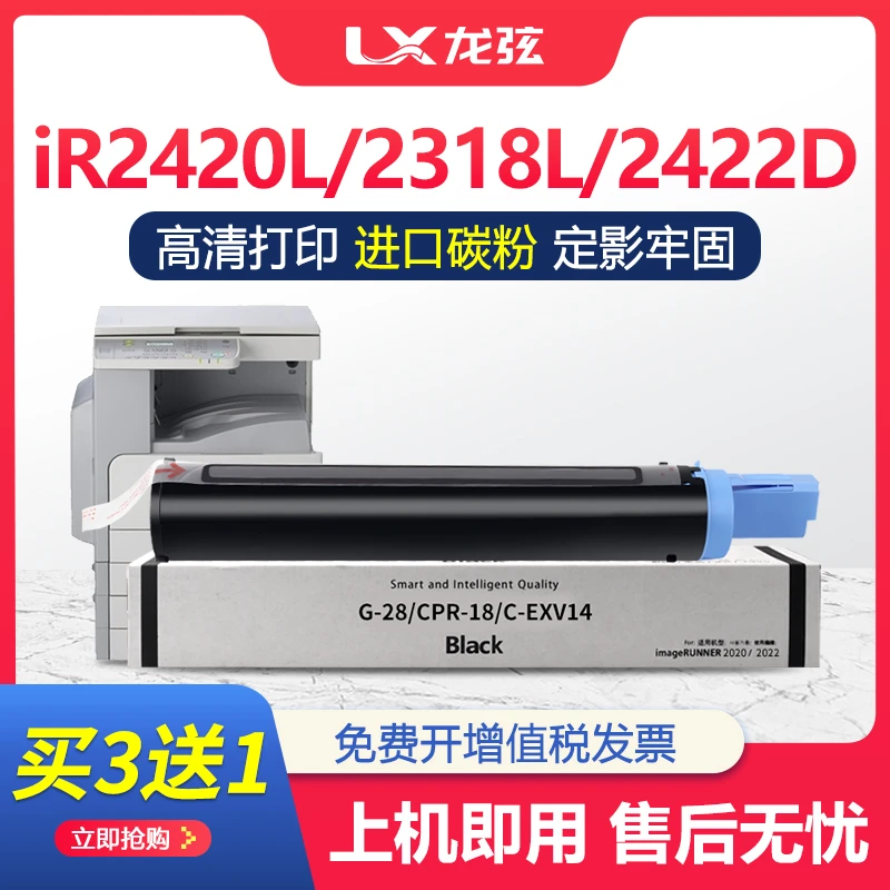 适用佳能ir2420L粉盒2320J墨粉2420d碳粉2318L墨盒IR2016I 2020i